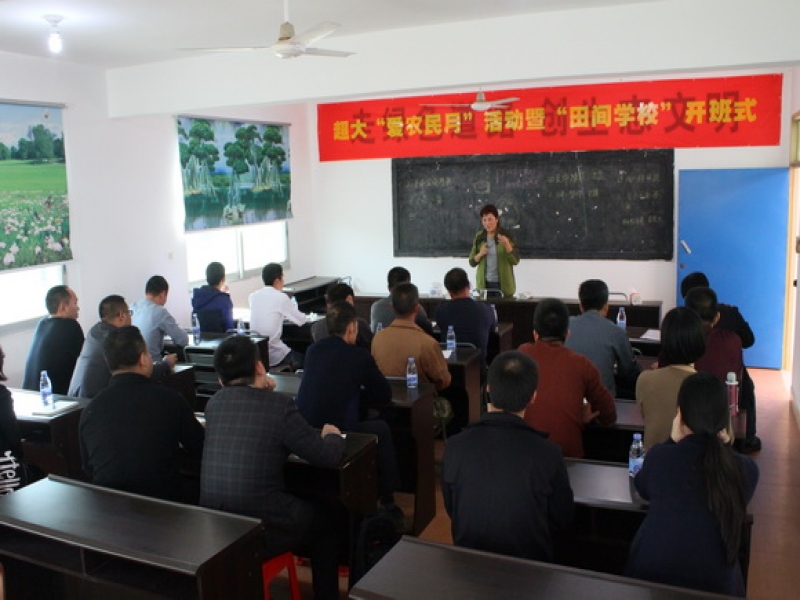 超大“爱农民月”活动暨“田间学校”开班式在诏安基地举行