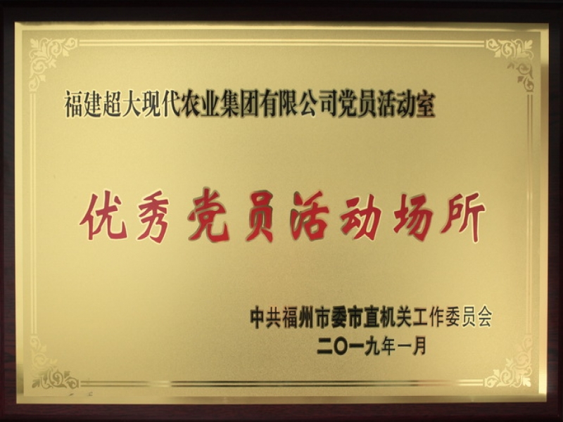 超大党员活动室获评福州市直机关“优秀党员活动场所”