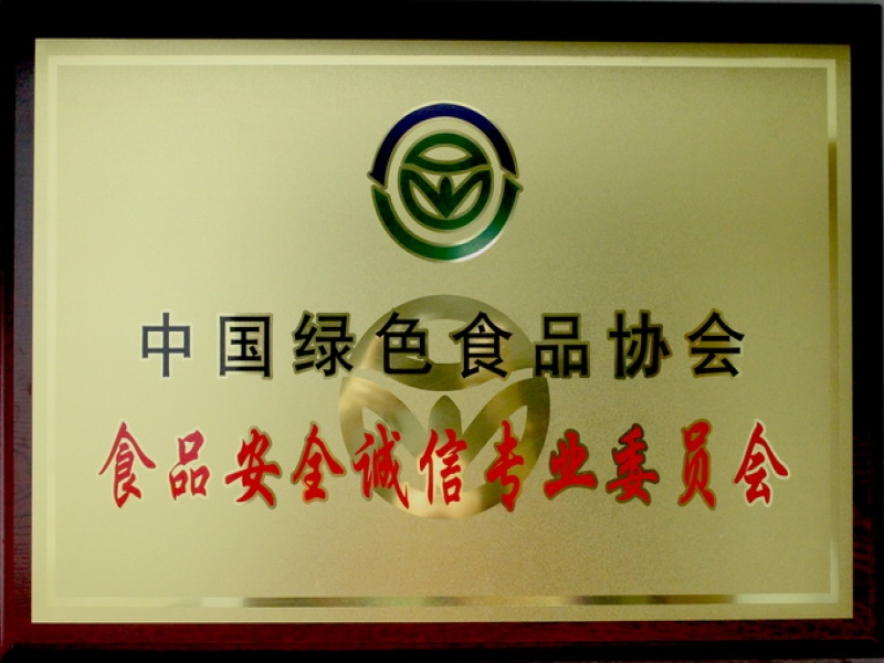 超大当选中国绿色食品协会食品安全诚信专业委员会主任委员单位