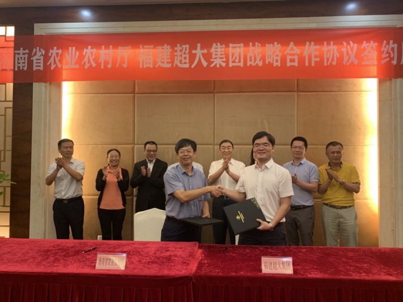 超大与海南省农业农村厅签署战略合作协议