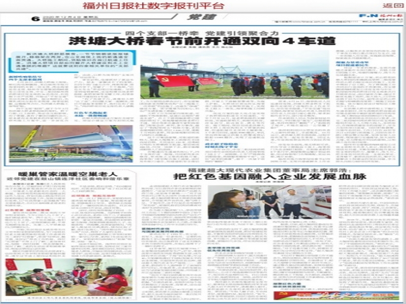 福建超大现代农业集团董事局主席郭浩：将“红色”基因深植企业发展壮大之路