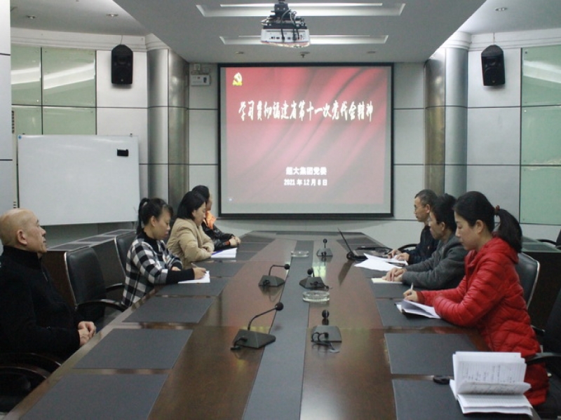 持续推进高质量发展 谱写福建发展新篇章——超大党委认真学习贯彻福建省第十一次党代会精神